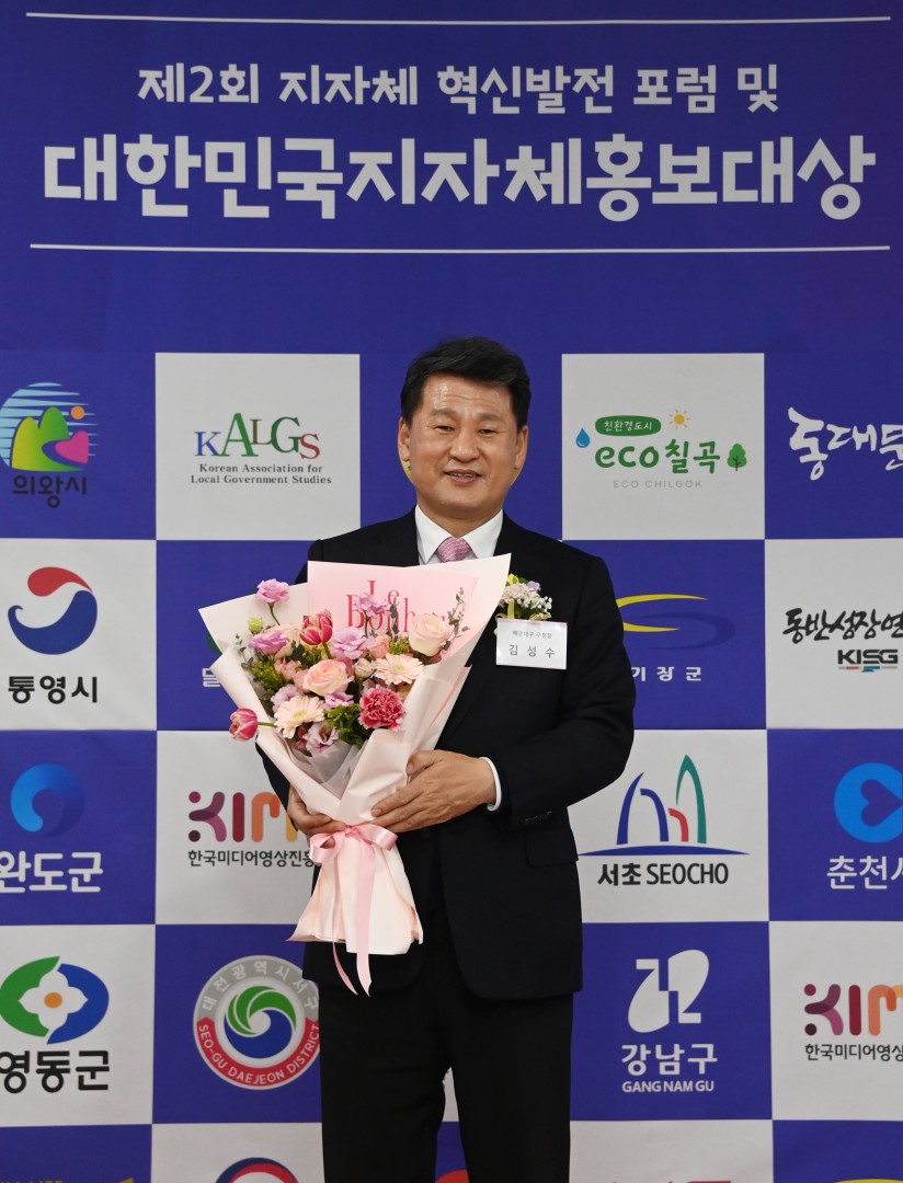 제2회 지자체 혁신발전 포럼 및 대한민국지자체 홍보대상(지역경제활성화 부문) 3