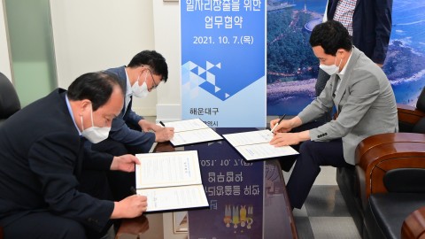 중장년일자리 업무협약식