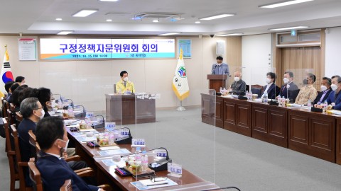 구정정책자문회의