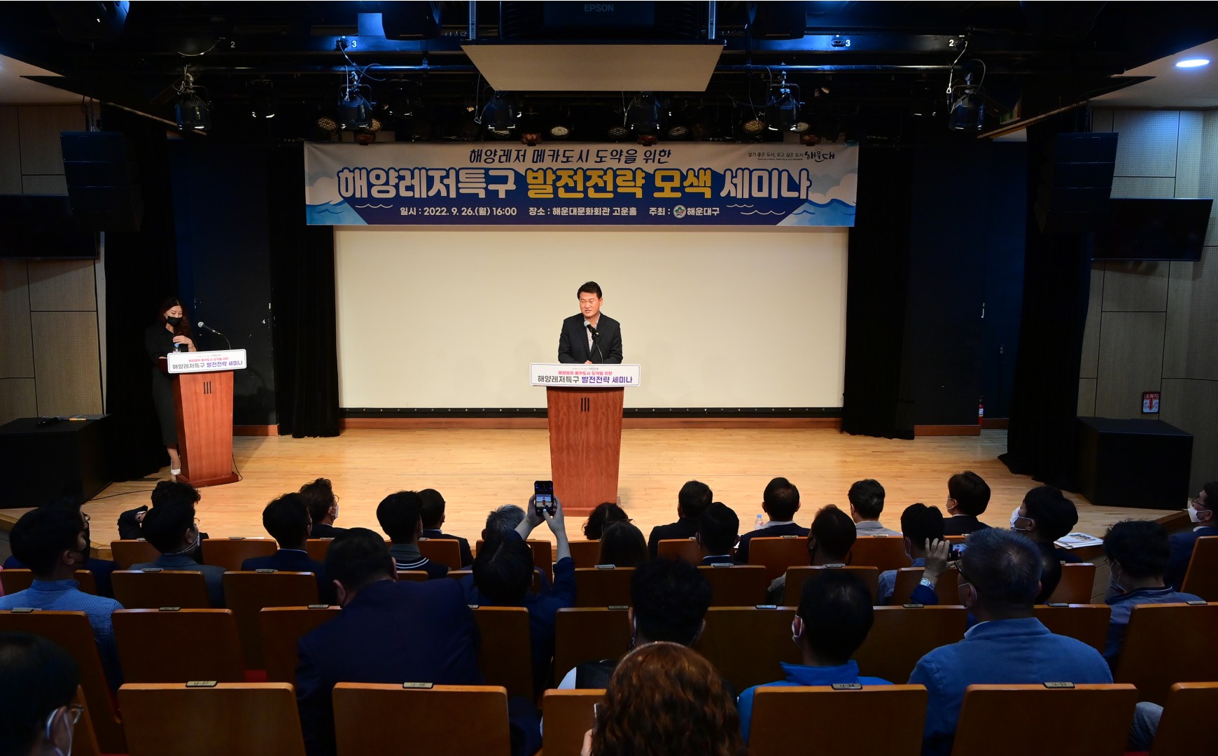 해양레저특화사업장 활성화 세미나 2