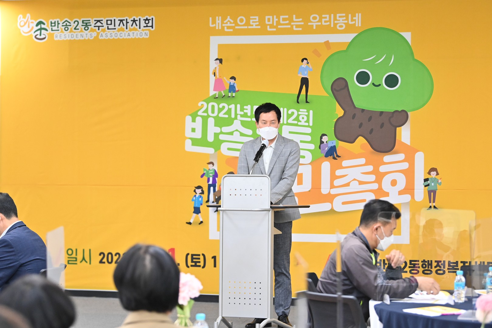 반송2동 주민총회 9