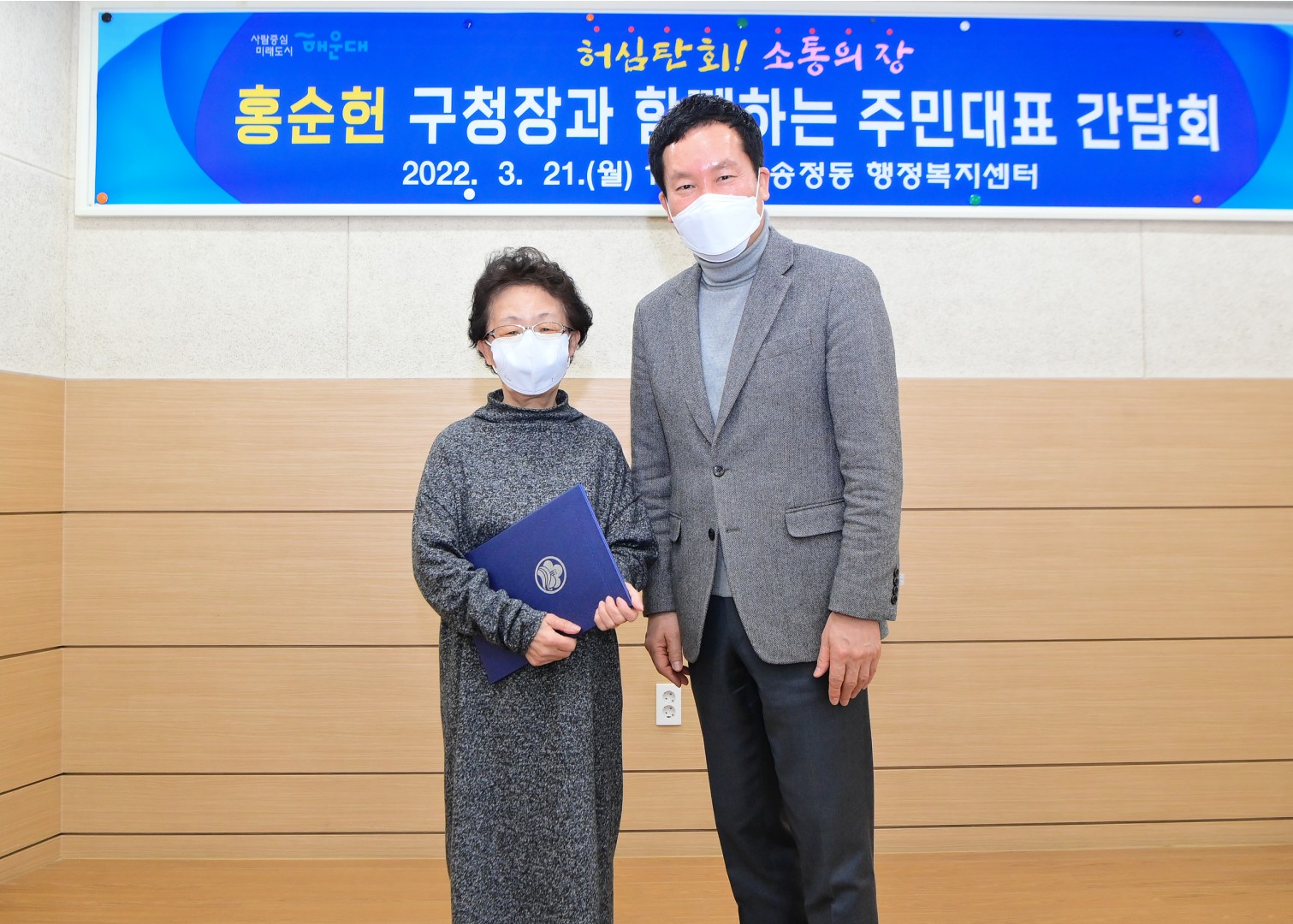 송정동 주민대표 간담회 5