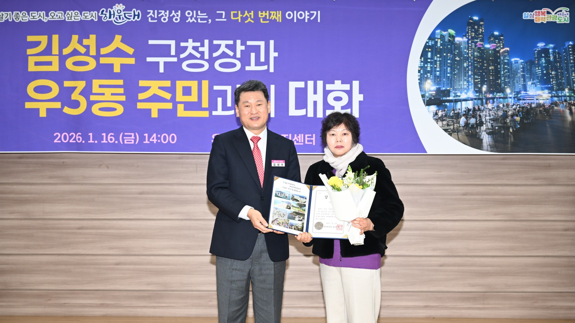 동 주민과의 대화(우3동) 15