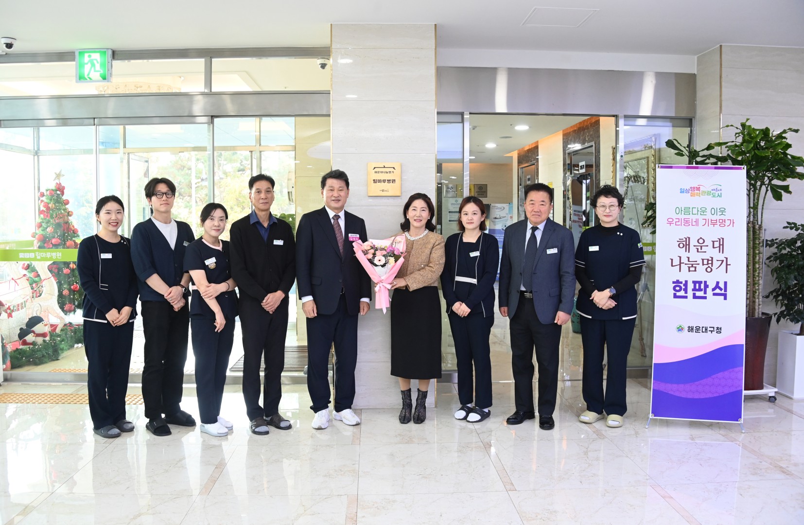 나눔명가 현판식(힐마루요양병원) 11