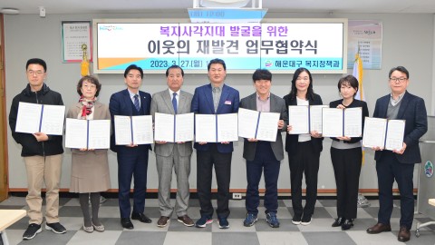 이웃의 재발견 업무협약
