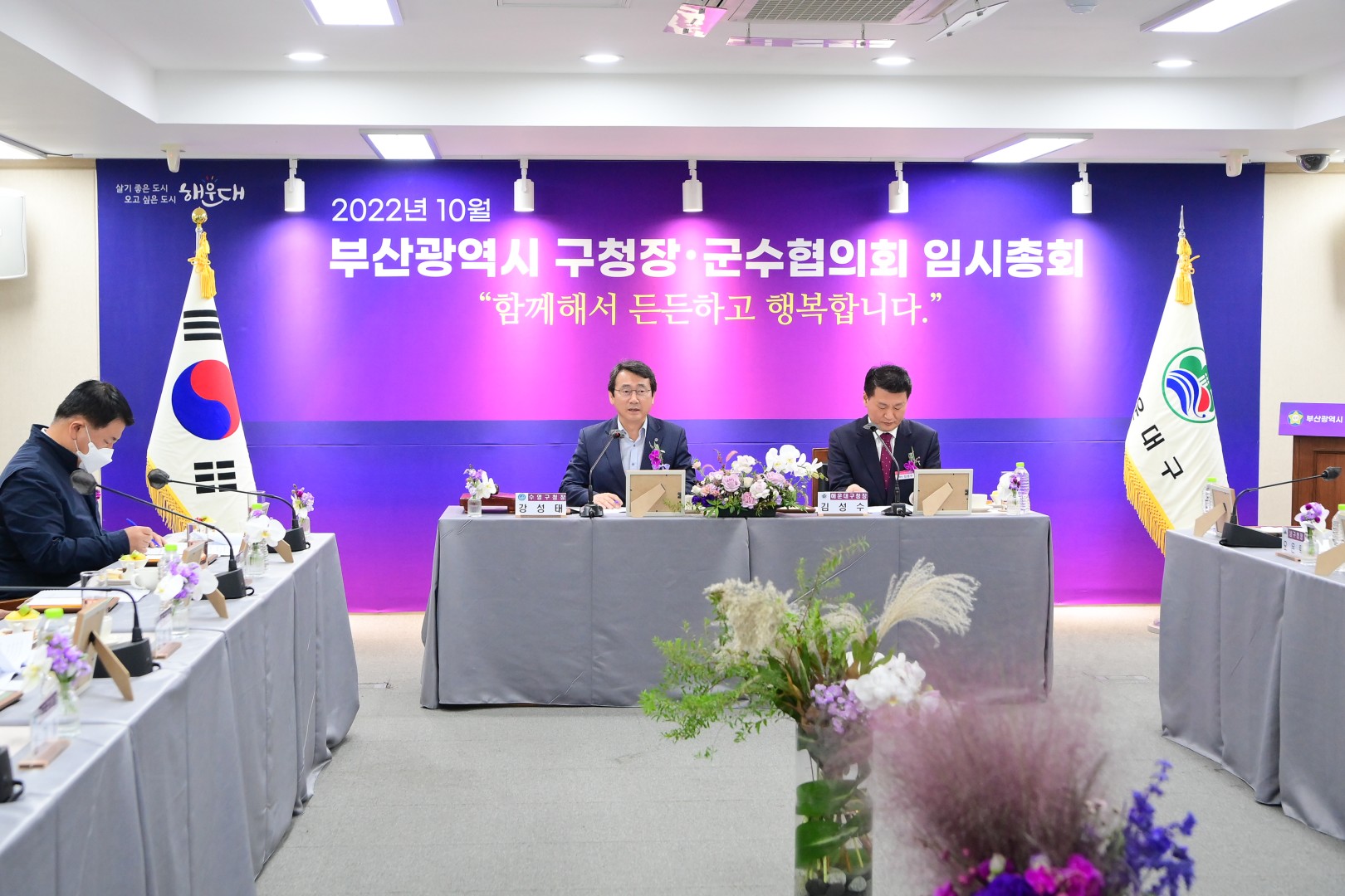 부산시 구청장. 군수협의회 임시총회 11