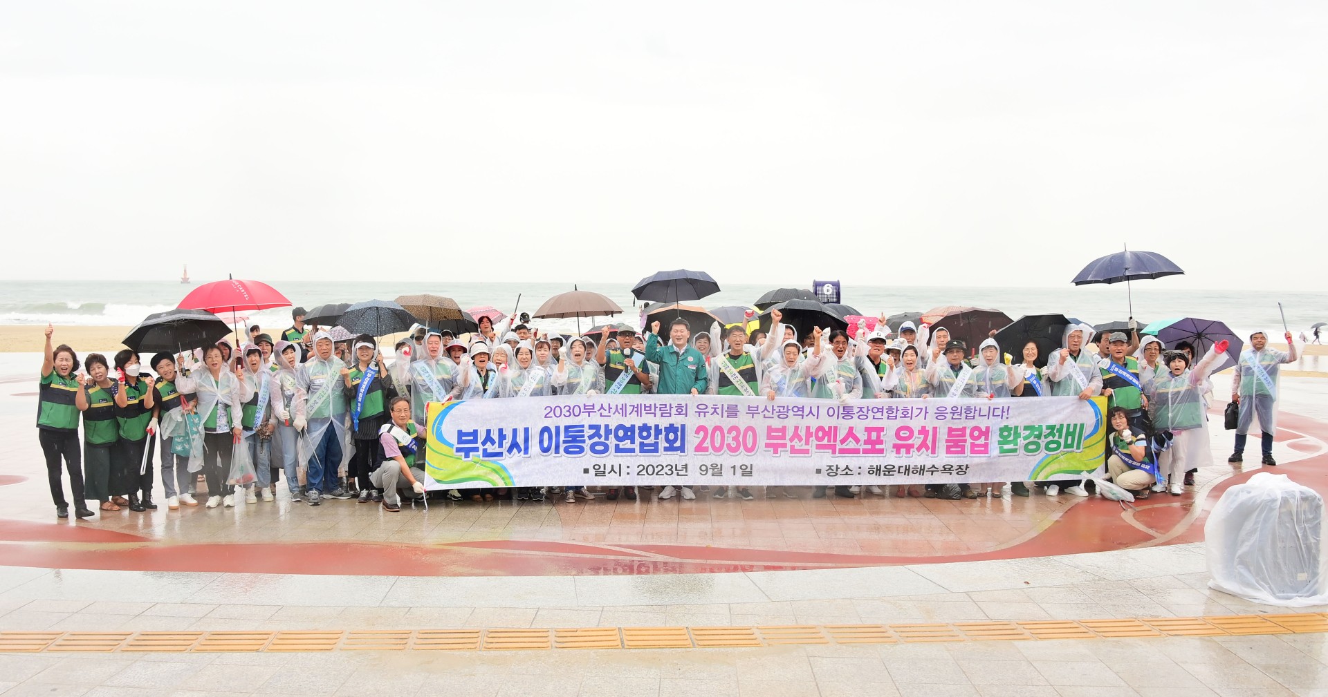 부산시 통장연합회 환경정비 1