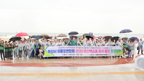 부산시 통장연합회 환경정비