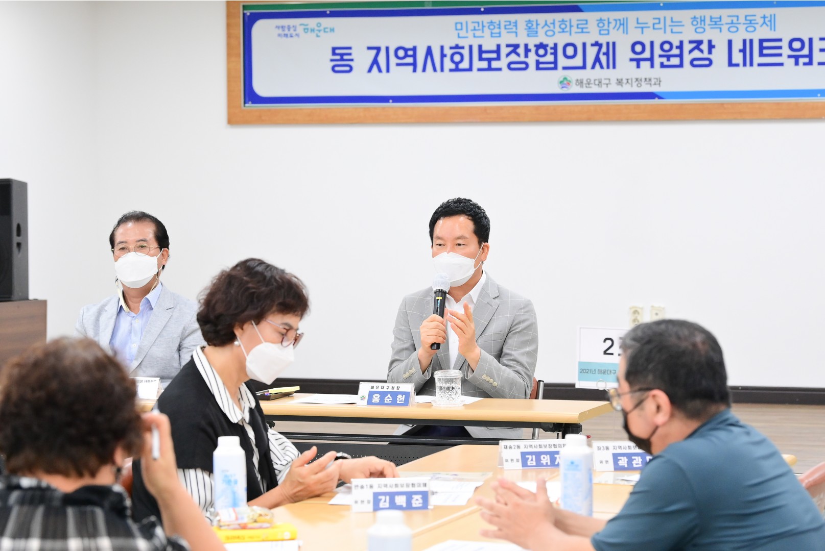 지역사회보장협의체 4