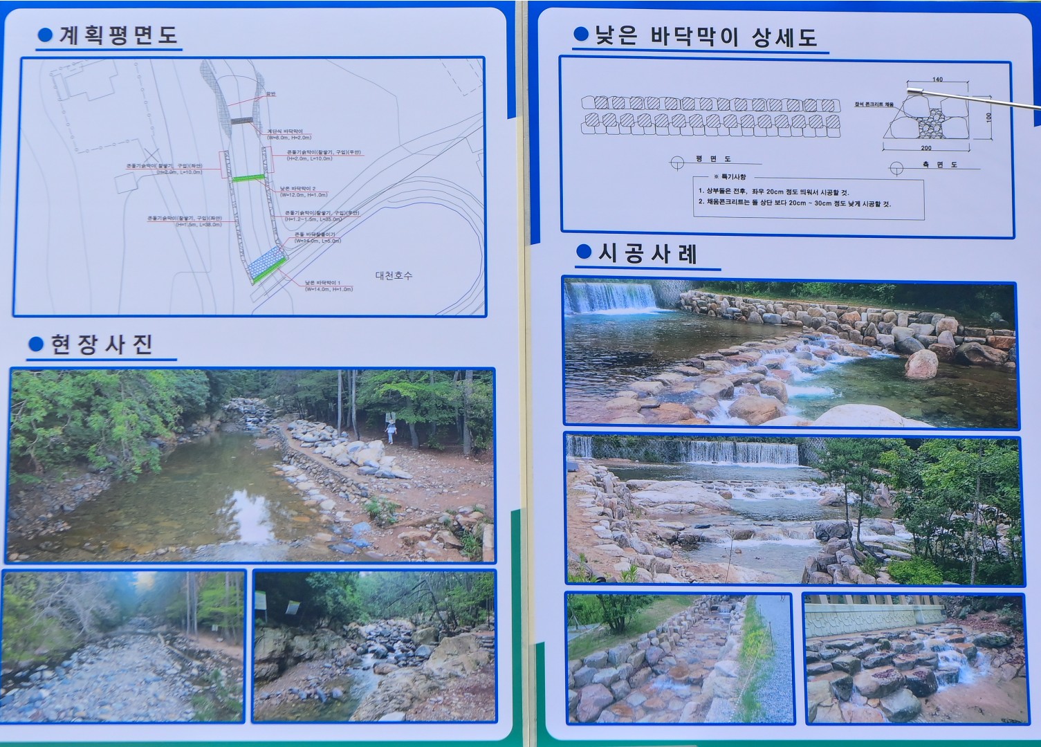 대천공원 계곡일원 사방사업 3
