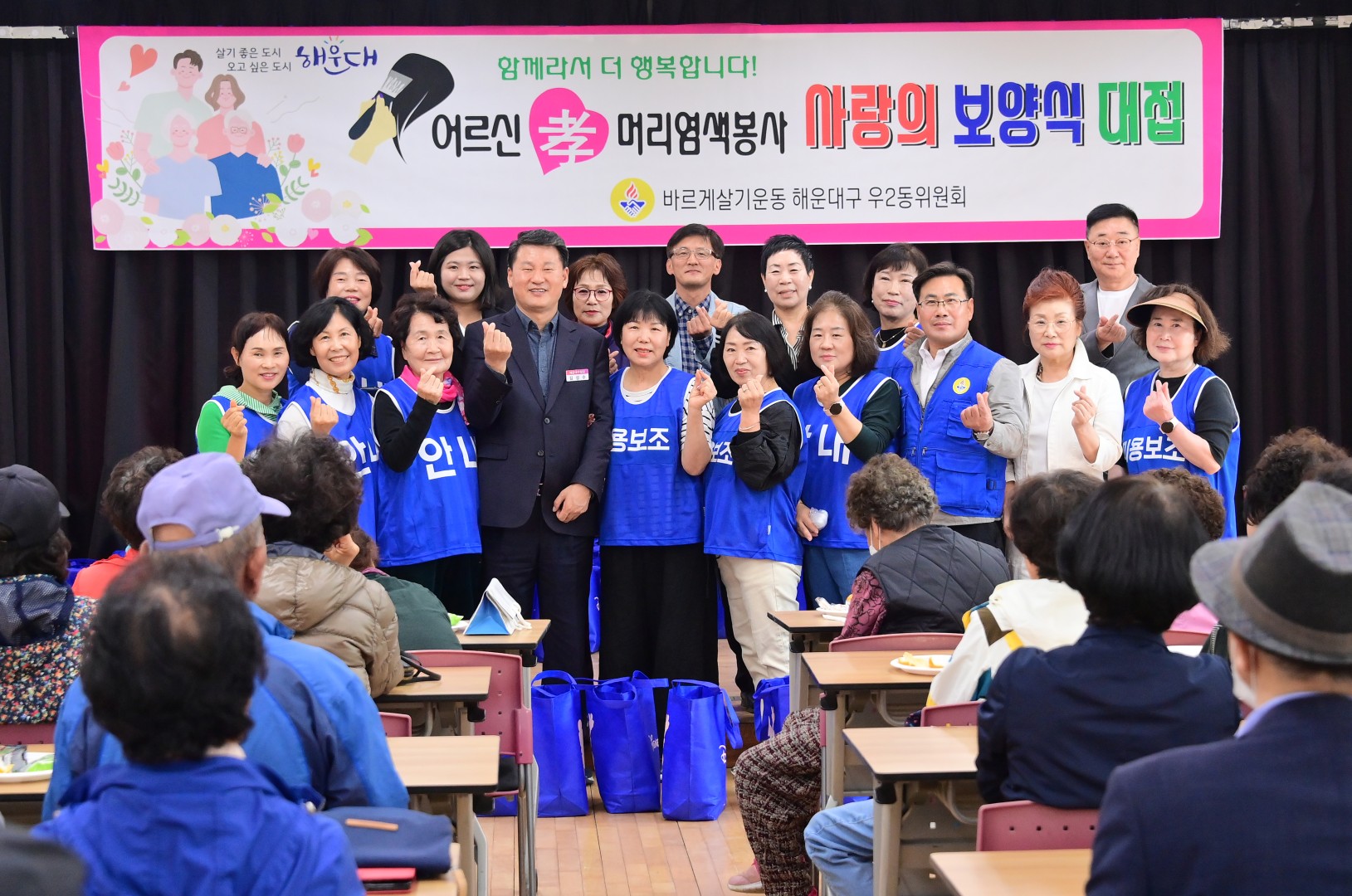 어르신 효(孝)행사 1