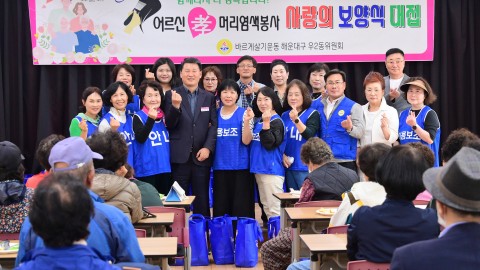 어르신 효(孝)행사
