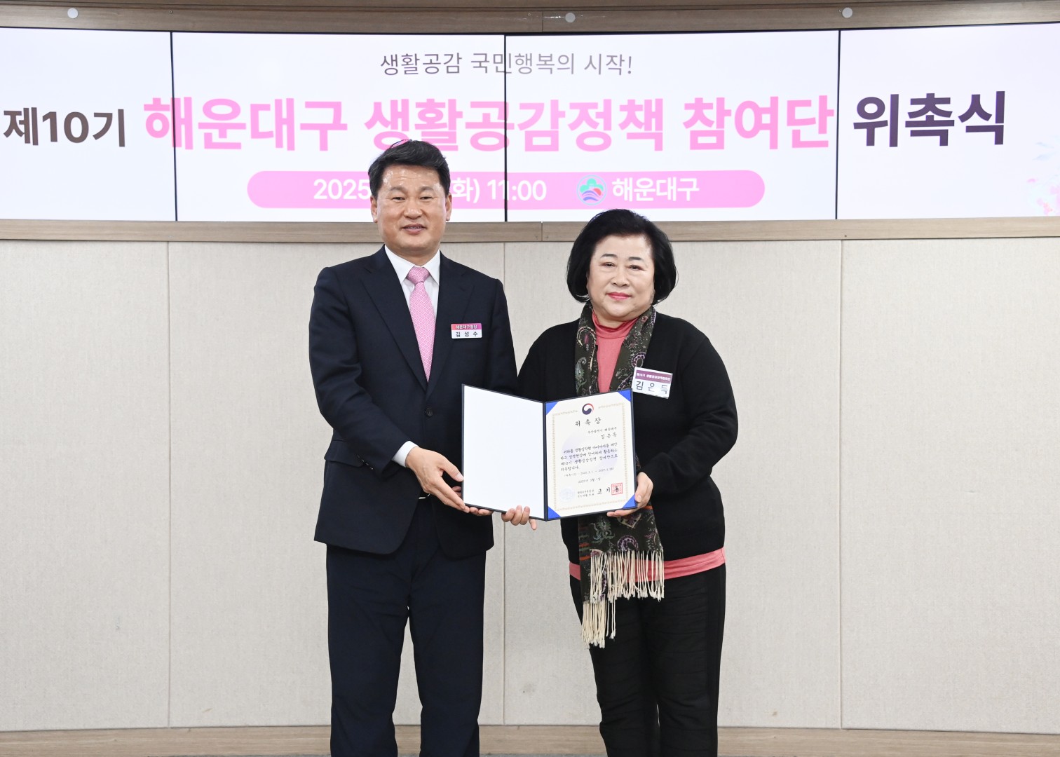생활공감정책참여단 10기 위촉장 수여식 5