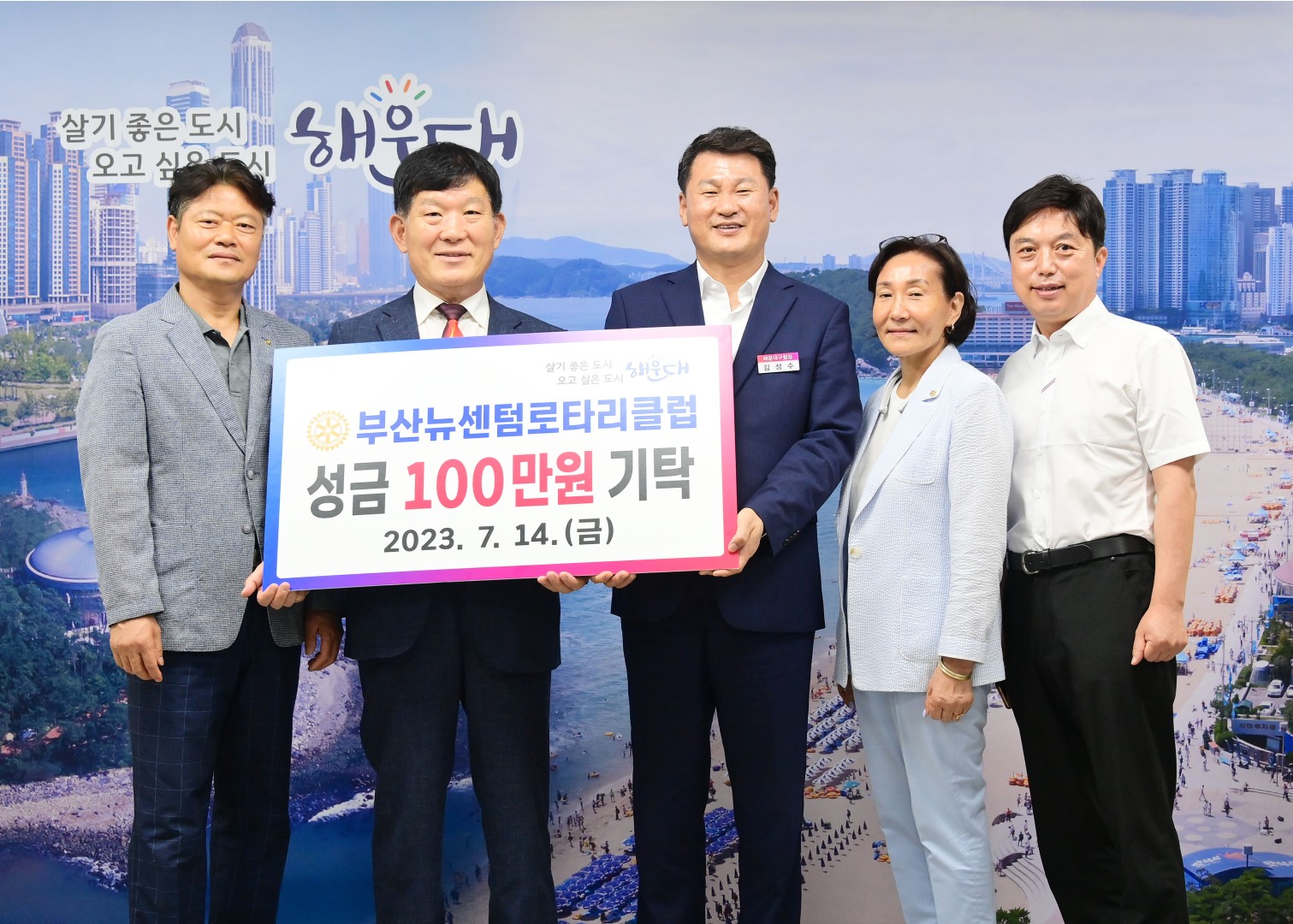 성금전달식(부산뉴센텀로타리클럽) 1