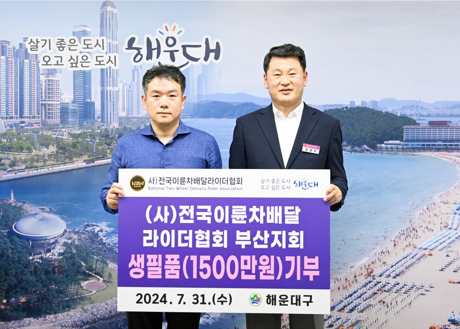 성품전달식(전국이륜차배달라이더협회) 1