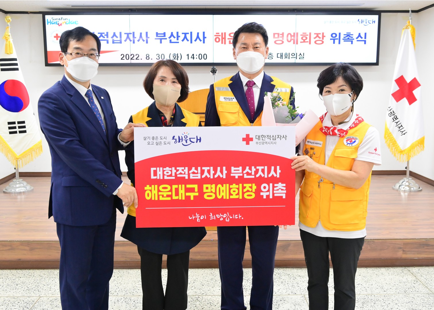 적십자 해운대구 명예회장 위촉 1