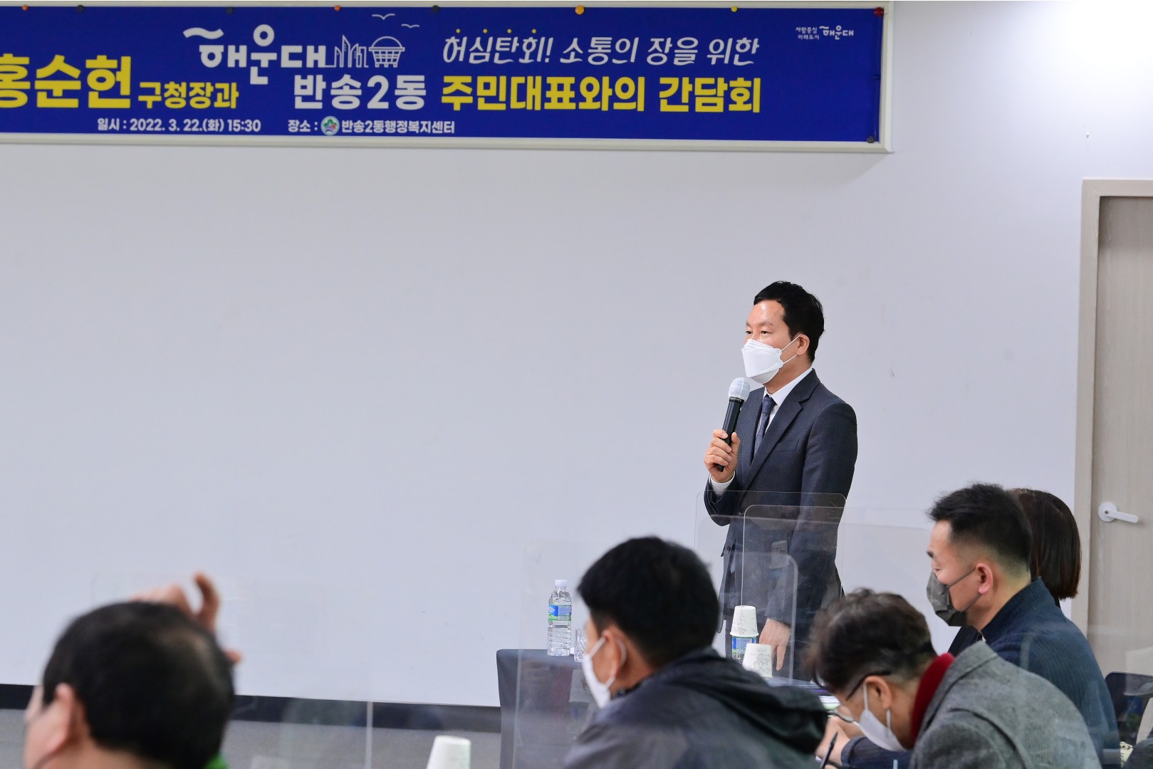 반송2동 주민대표 간담회 2