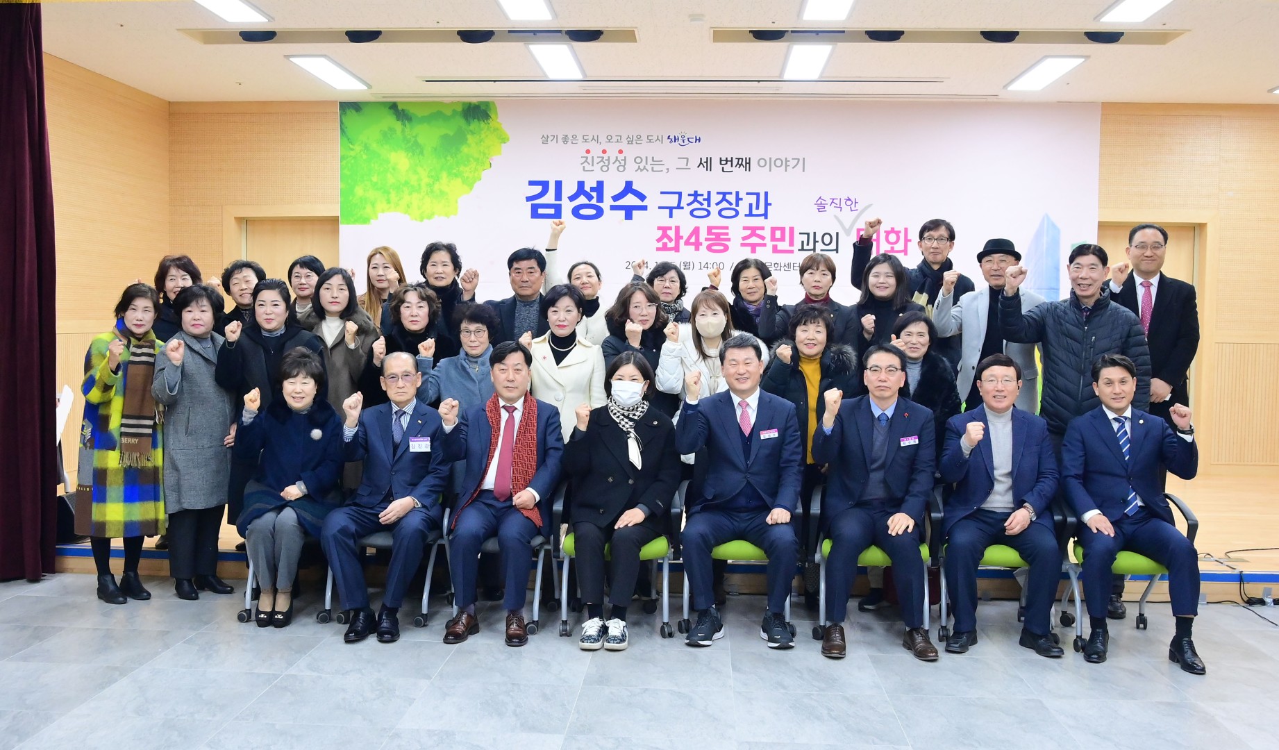 동 주민과의 대화(좌4동) 17