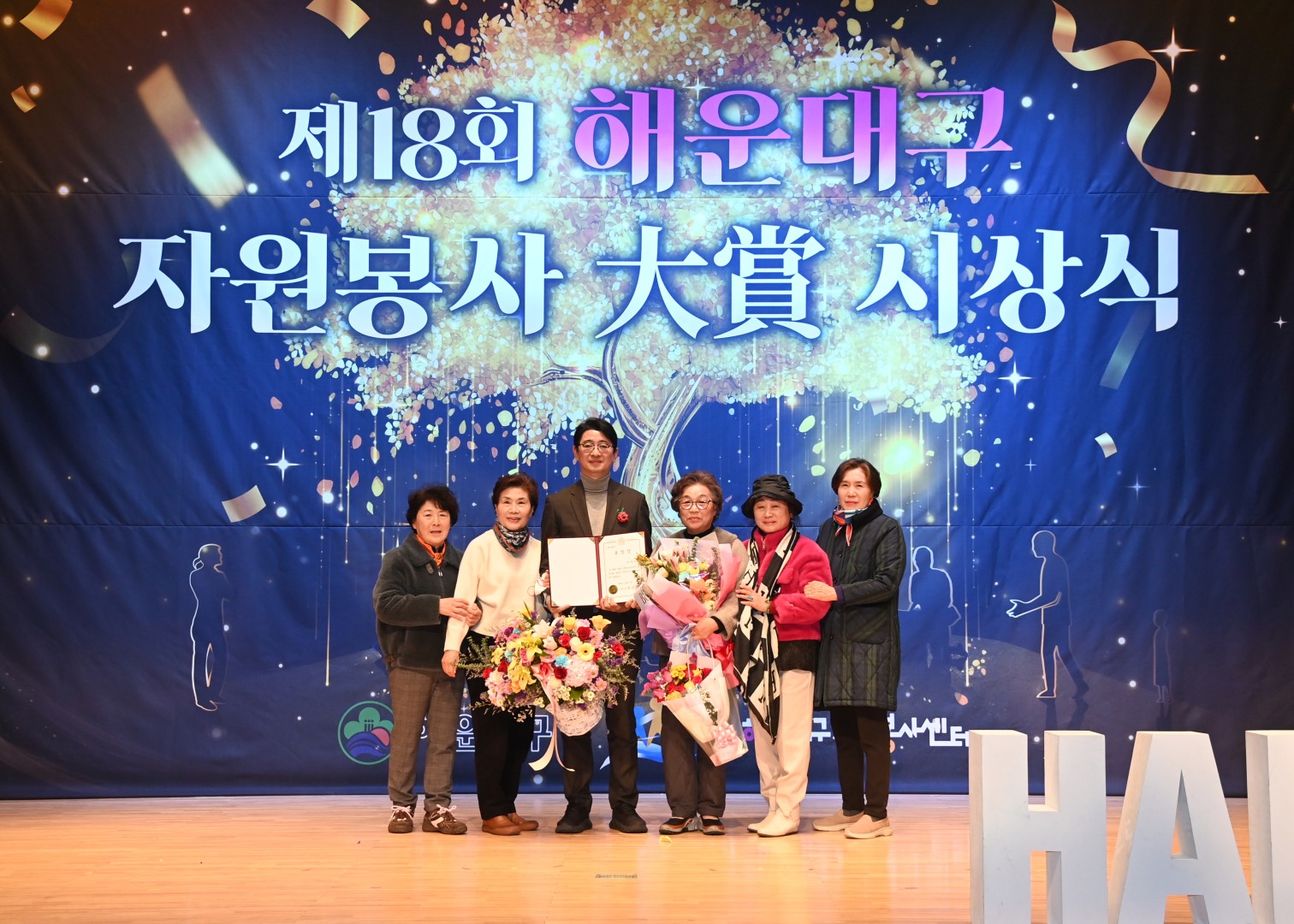 해운대구자원봉사대상 시상식 26