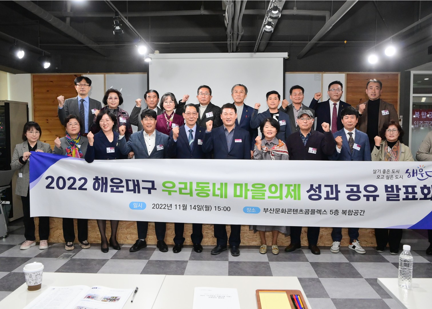 우리동네 마을의제 성과 공유회 7