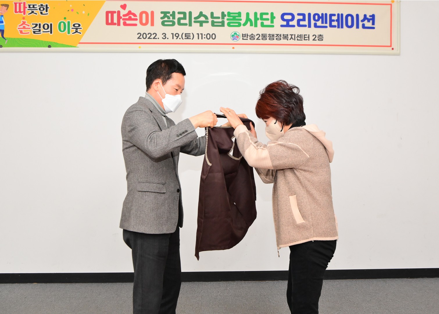 따손이 정리수납봉사단 오리엔테이션 9