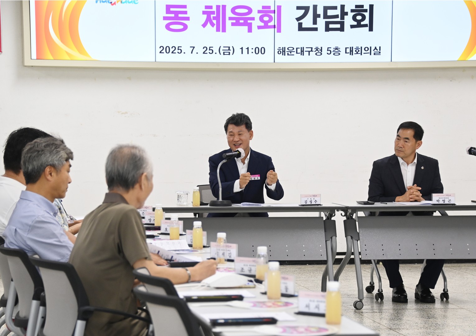 동체육회 간담회 2