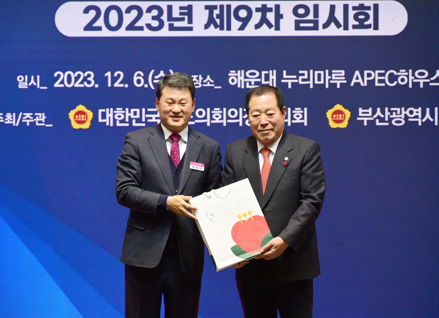 시도의회 의장협의회 임시회 13