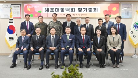 해운대동백회 정기총회