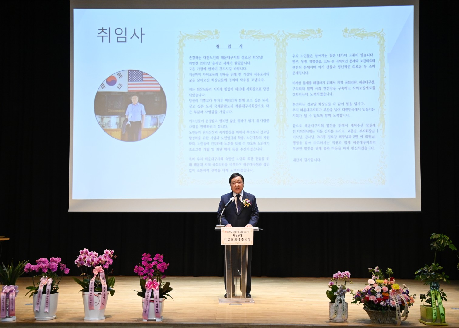 제18대 해운대노인회지회장 취임식 13