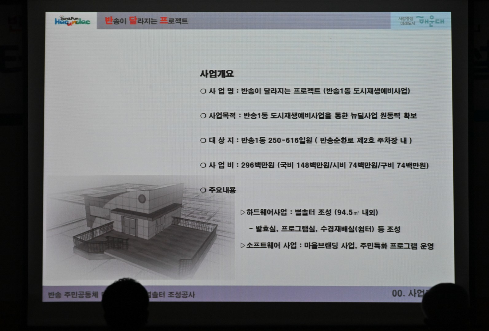 별솔터 건축관련 4