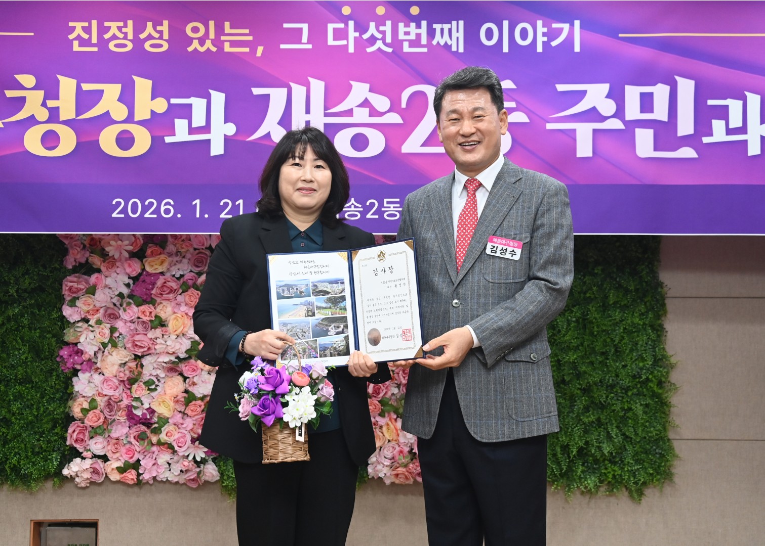 동 주민과의 대화(재송2동) 31