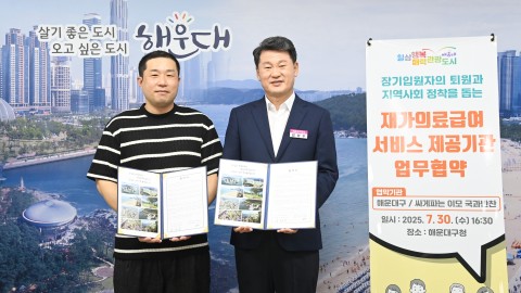 재가의료급여사업 서비스 제공 협약식