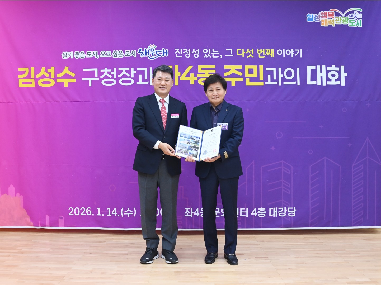 동 주민과의 대화(좌4동) 13