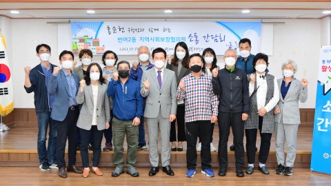 반여2동 지역사회보장협의체