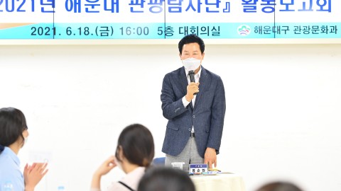 관광탐사단 활동보고회