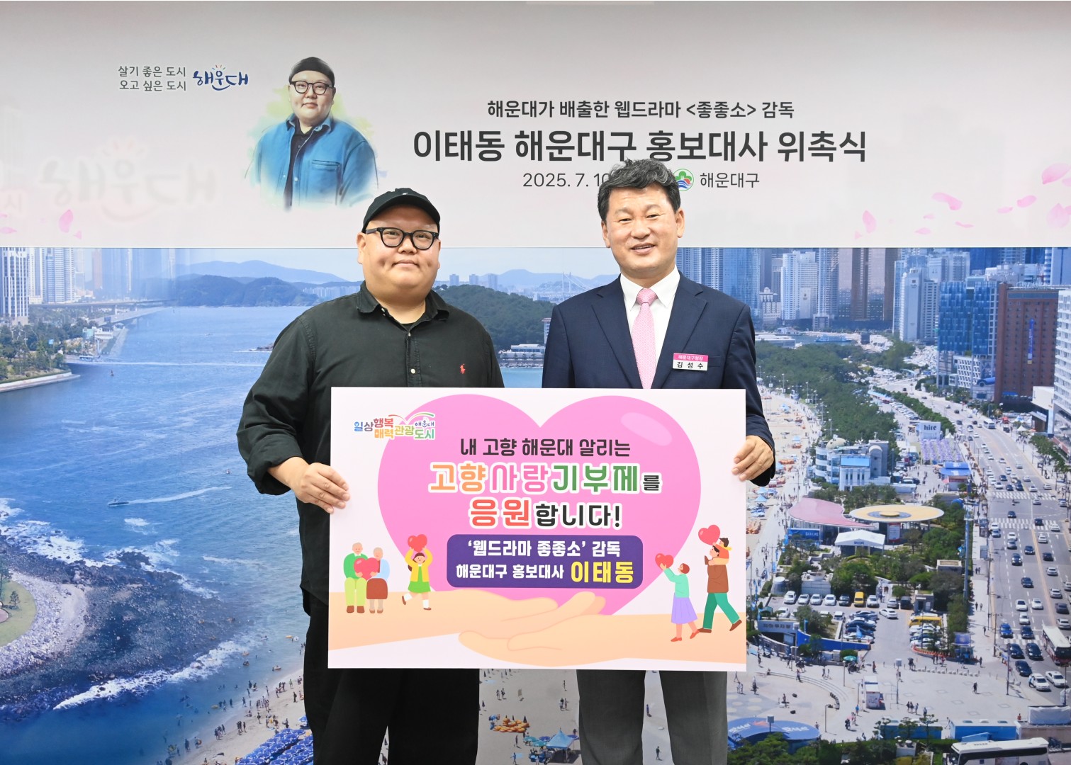좋좋소 감독 '이태동' 해운대구 홍보대사 위촉식 7