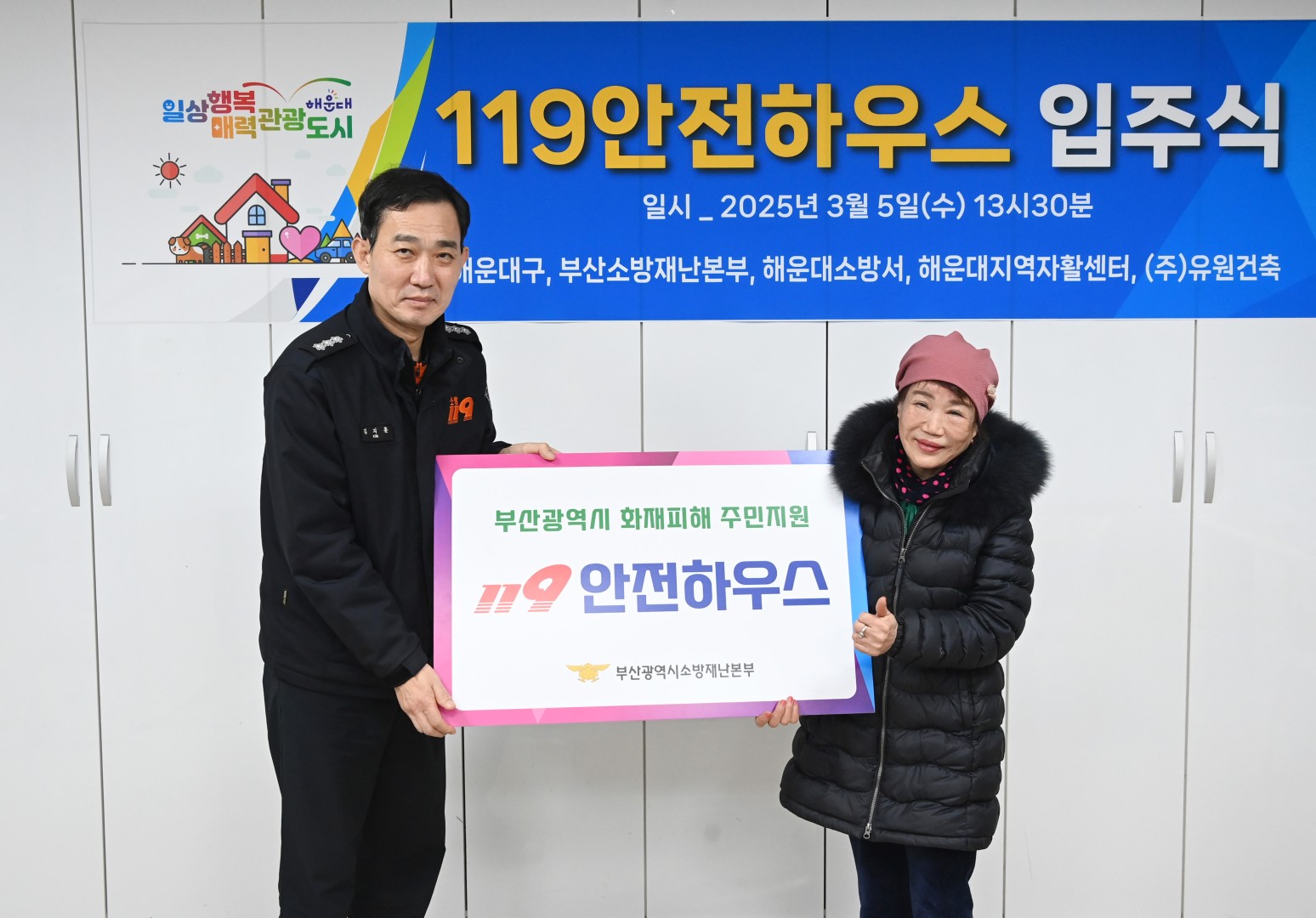 우1동 화재발생 집수리 입주식 13