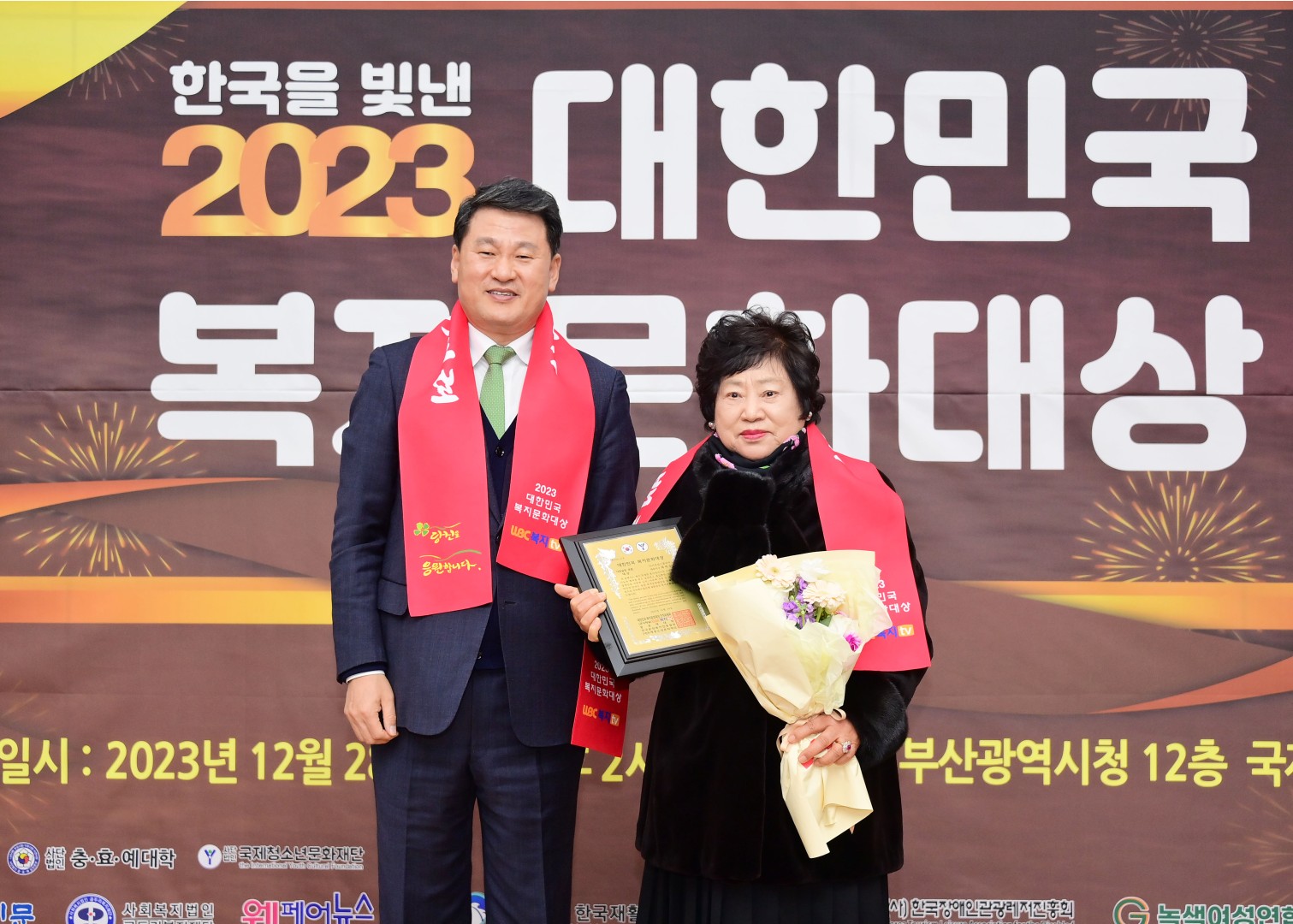 대한민국 복지문화대상 시상식 15