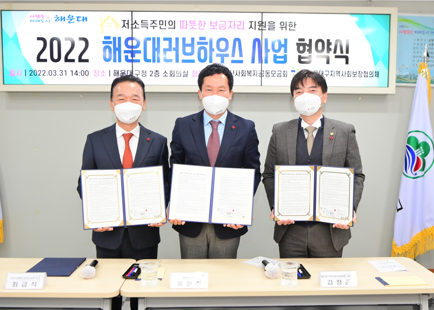 2022년 러브하우스 사업 협약식 6