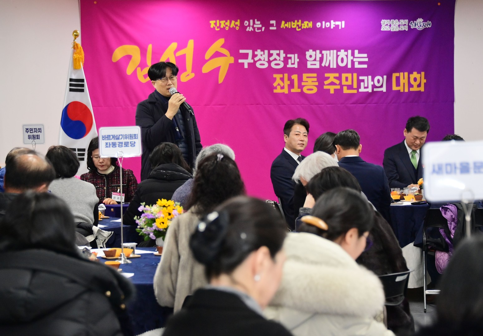 동 주민과의 대화(좌1동) 21
