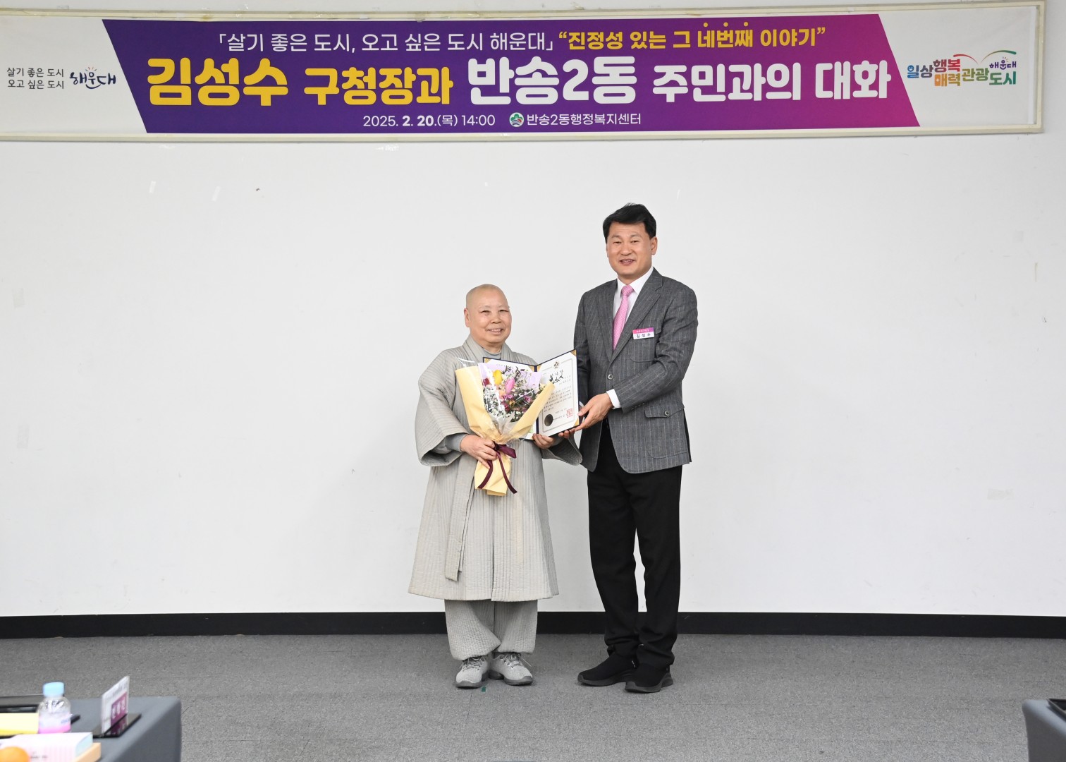 반송2동 동순방 4