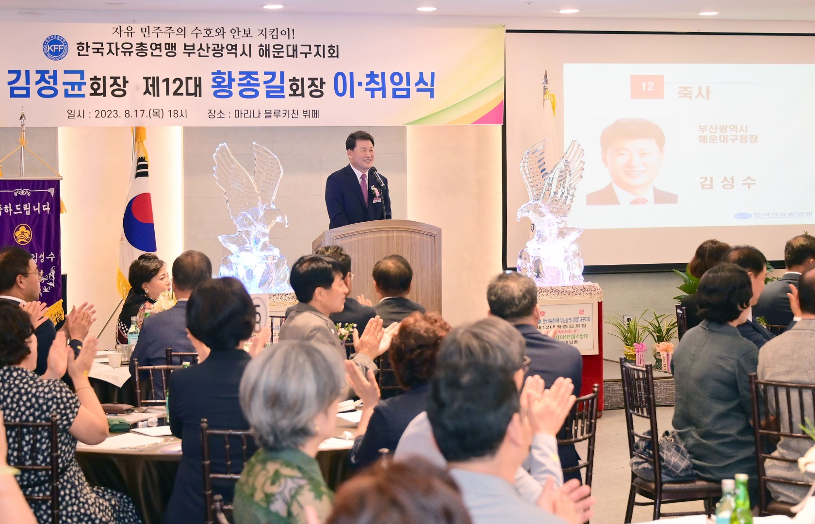 자유총연맹 회장 이취임식 17