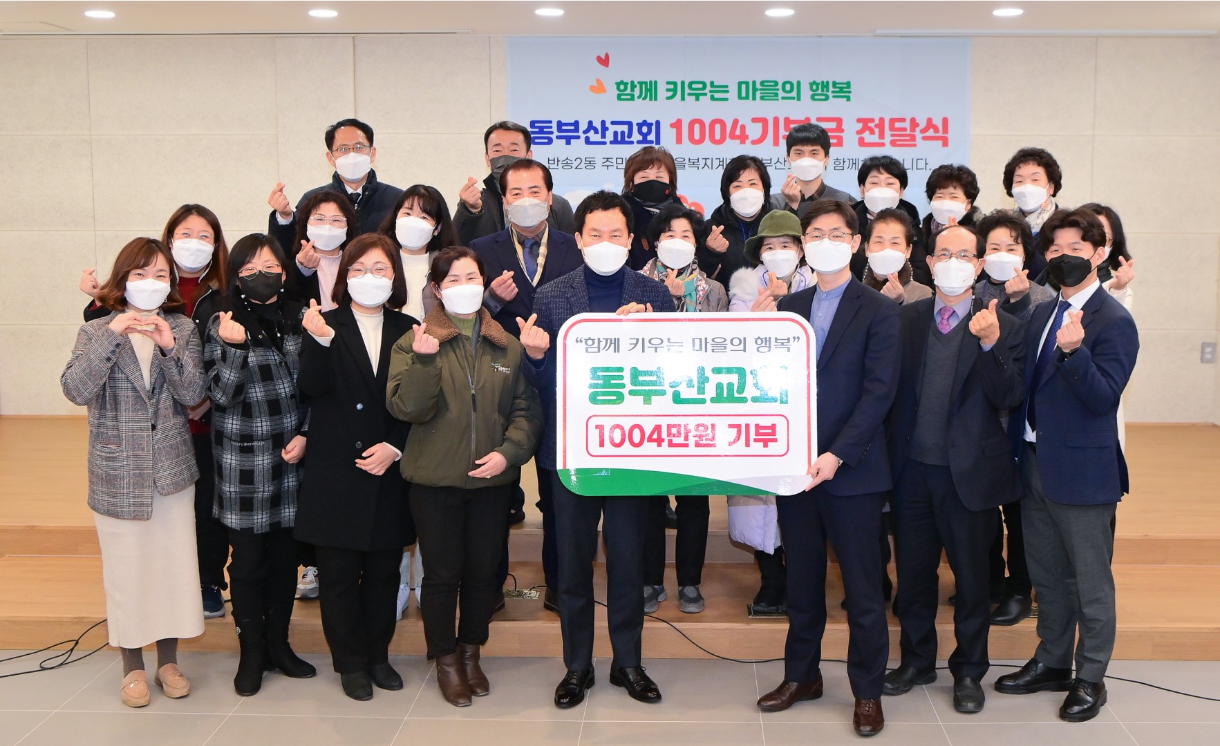 동부산교회 성금 1