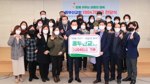 동부산교회 성금