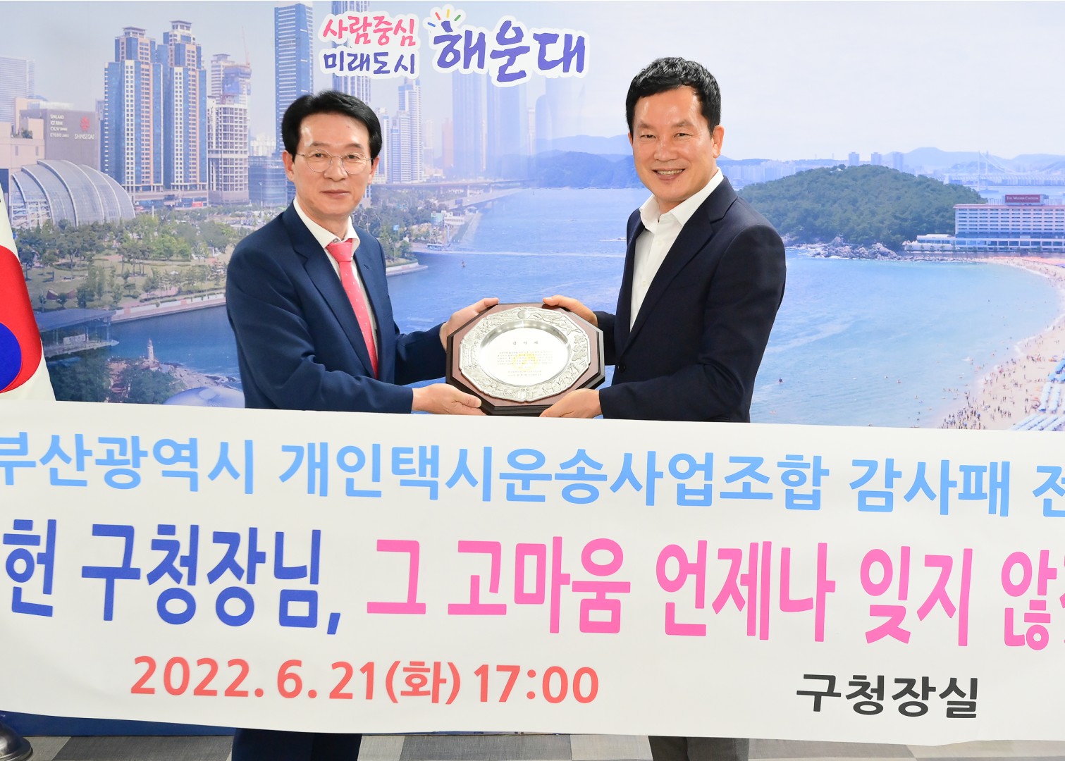 개인택시운송사업조합 감사패 3