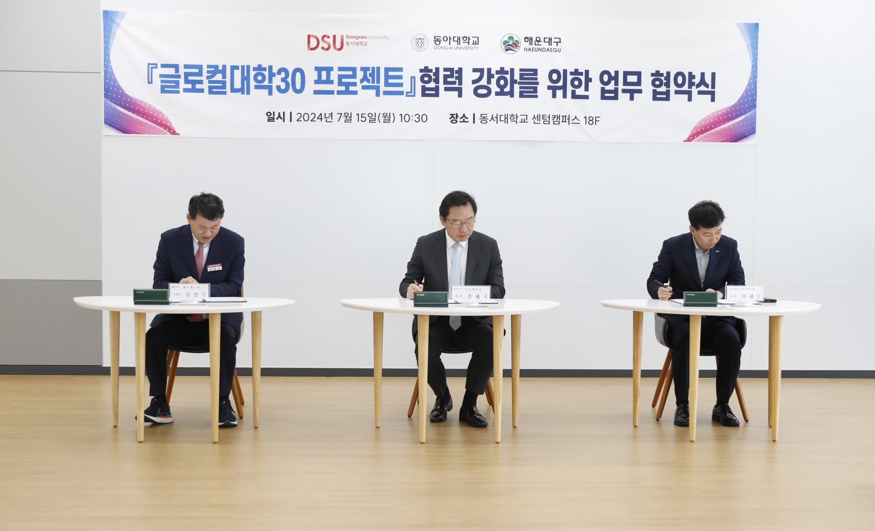 글로컬대학30프로젝트 업무협약식 3
