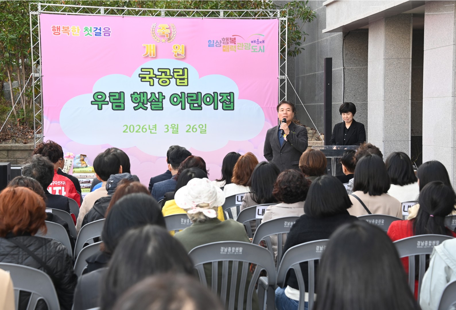 국공립 우림햇살어린이집 개원식 16