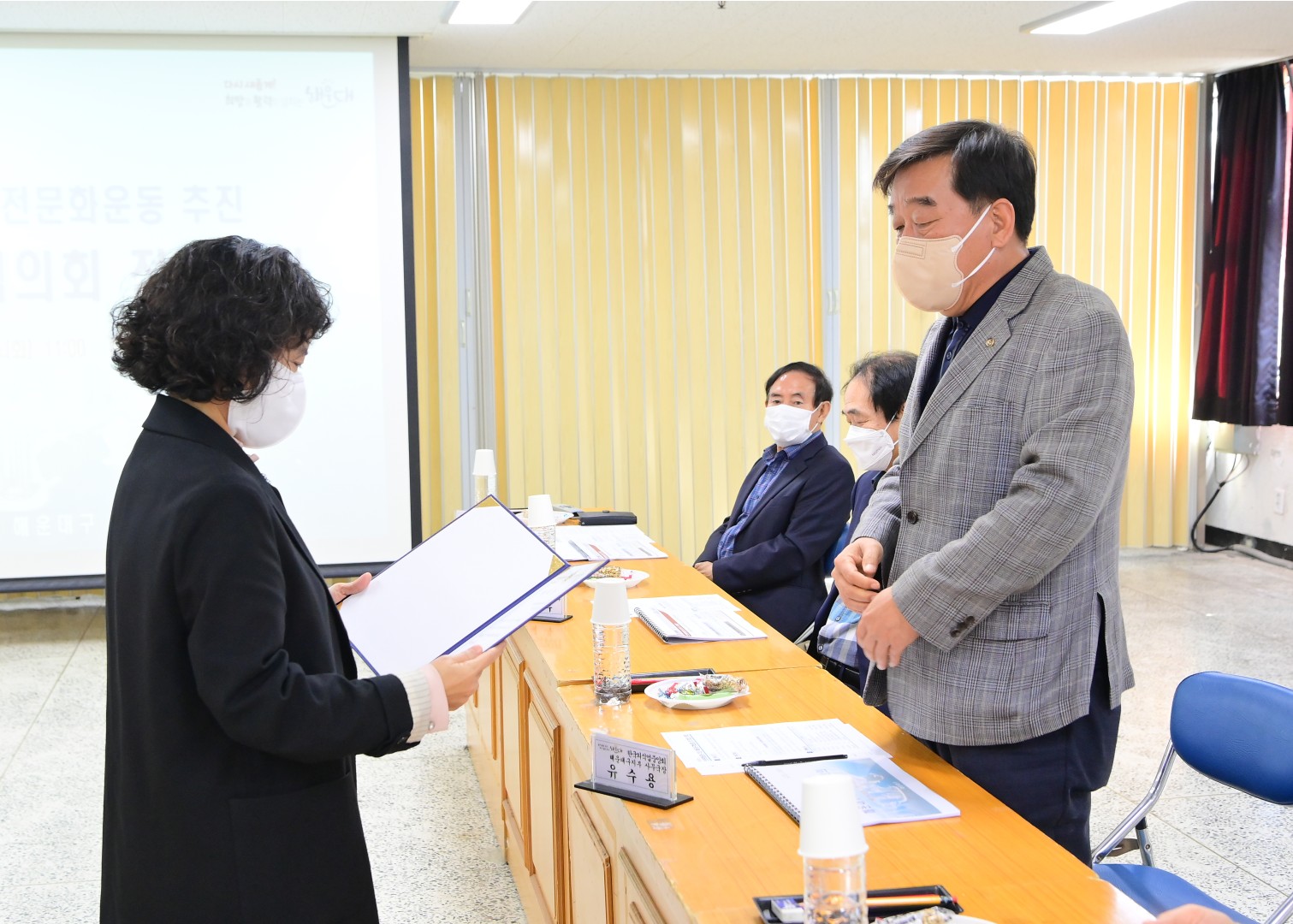 안전문화추진협의회 정기회의 10