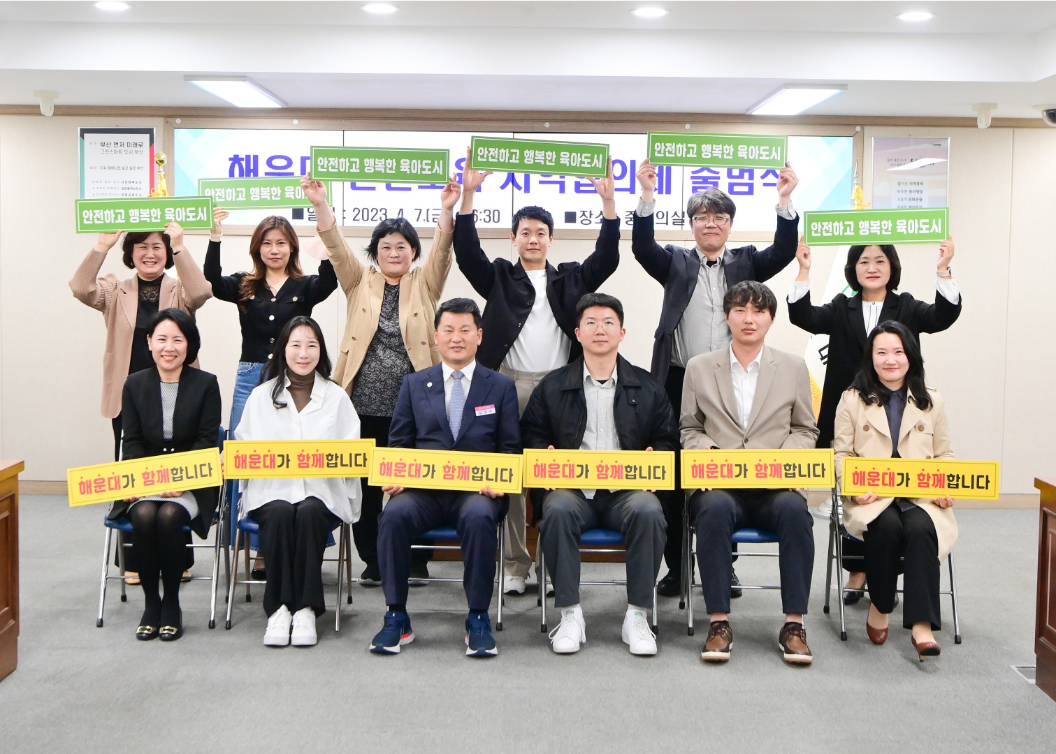 해운대 안전보육 지역협의체 출범식 1