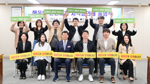 해운대 안전보육 지역협의체 출범식